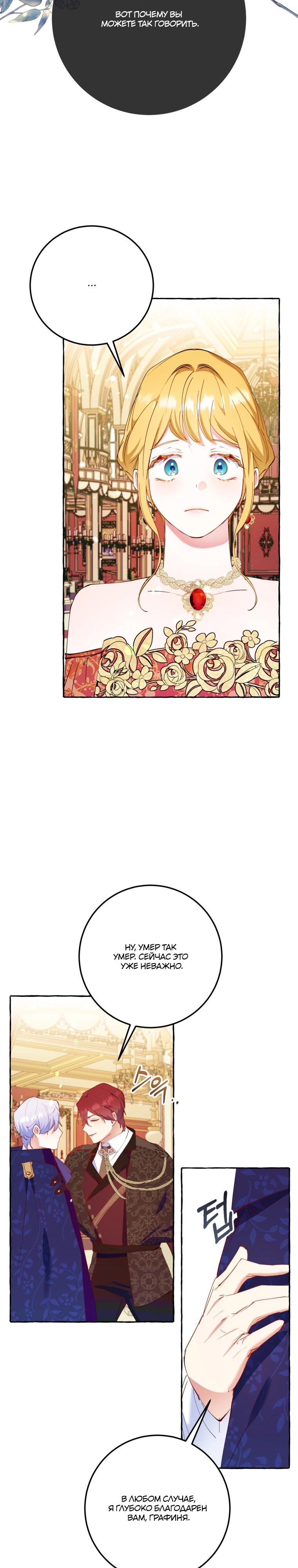 Манга Злодейке не нужен новый муж! - Глава 30 Страница 10