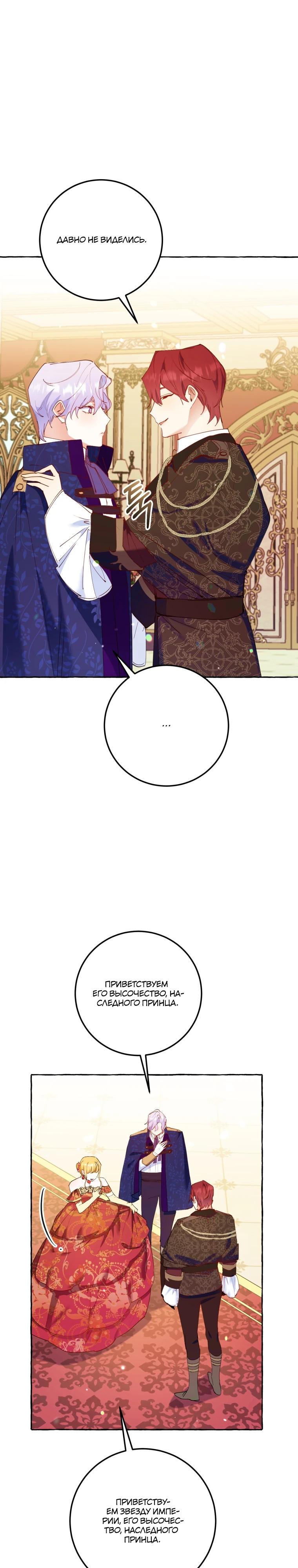 Манга Злодейке не нужен новый муж! - Глава 30 Страница 5