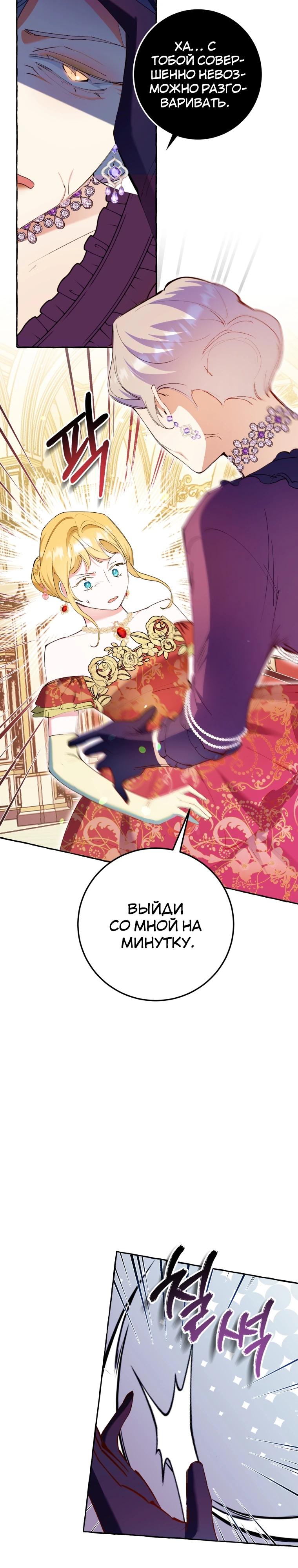 Манга Злодейке не нужен новый муж! - Глава 29 Страница 12