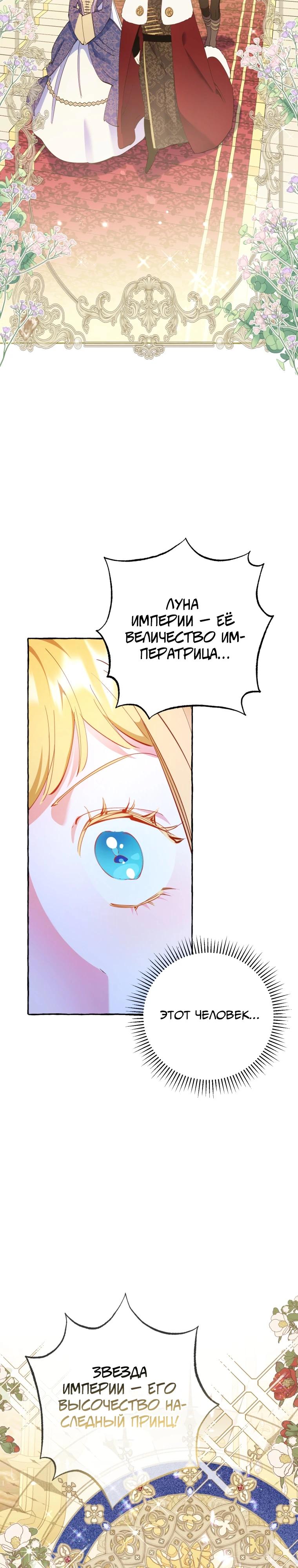 Манга Злодейке не нужен новый муж! - Глава 29 Страница 27