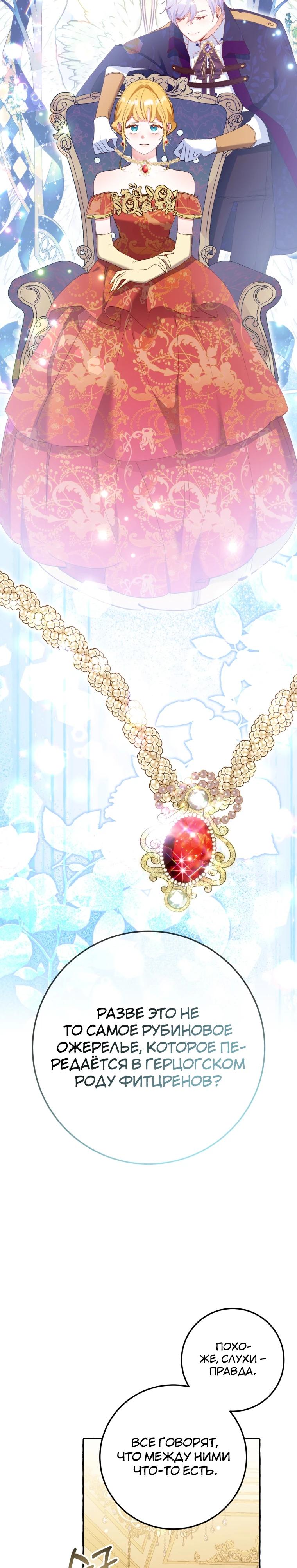 Манга Злодейке не нужен новый муж! - Глава 29 Страница 5