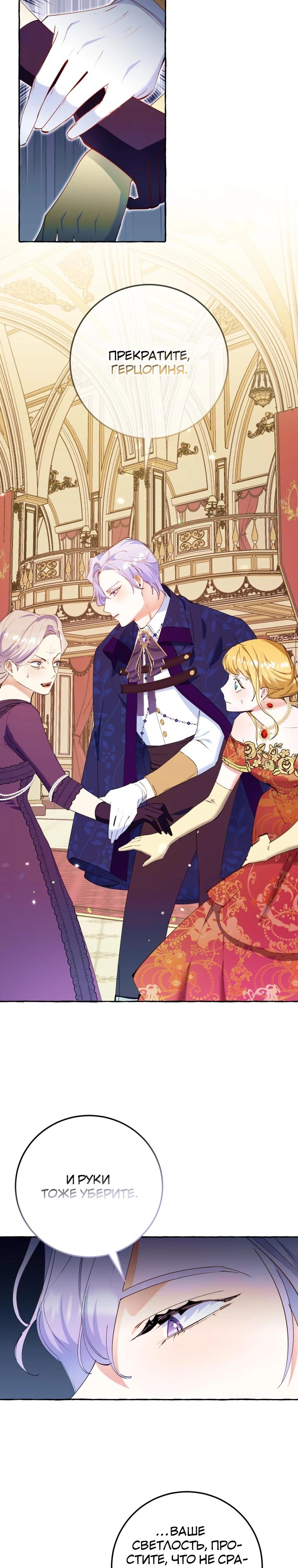 Манга Злодейке не нужен новый муж! - Глава 29 Страница 15