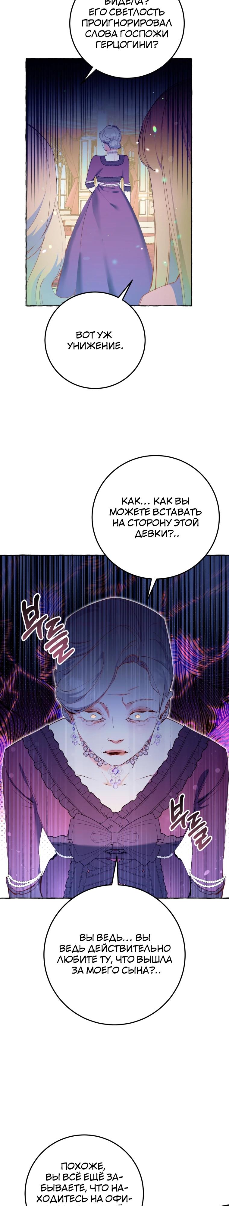 Манга Злодейке не нужен новый муж! - Глава 29 Страница 17