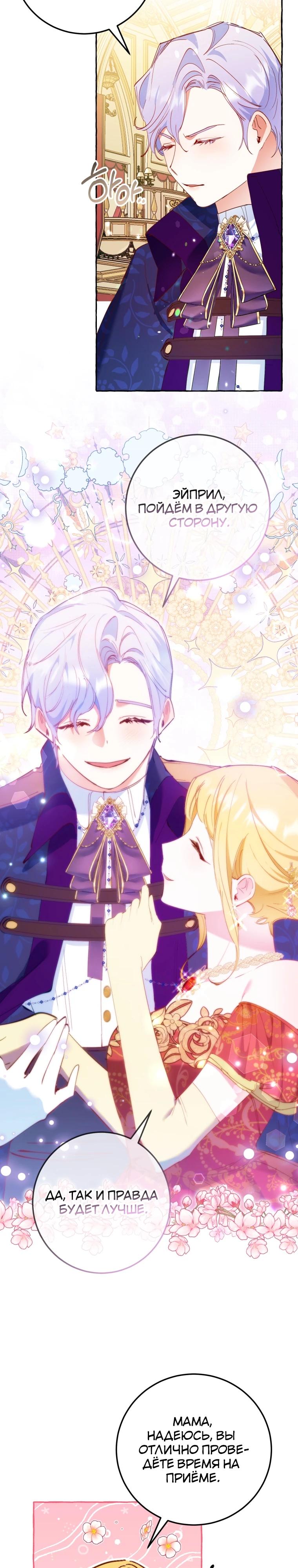 Манга Злодейке не нужен новый муж! - Глава 29 Страница 20