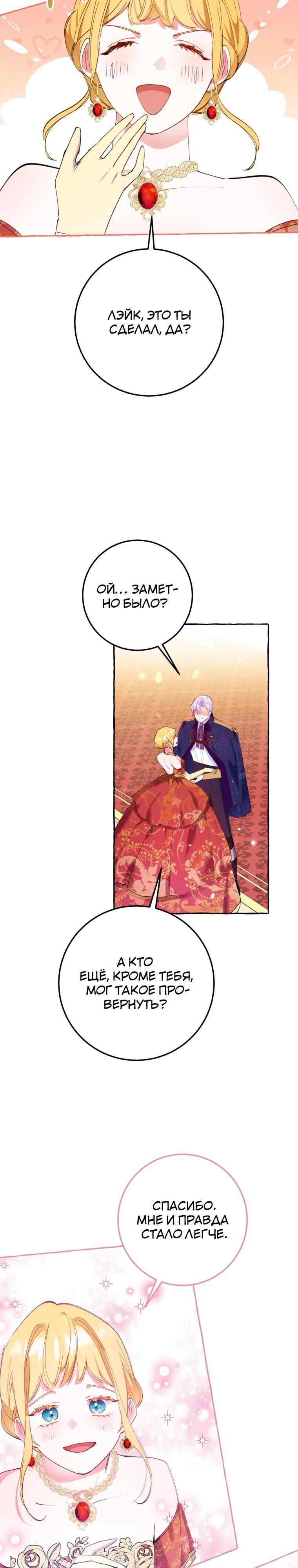 Манга Злодейке не нужен новый муж! - Глава 29 Страница 25