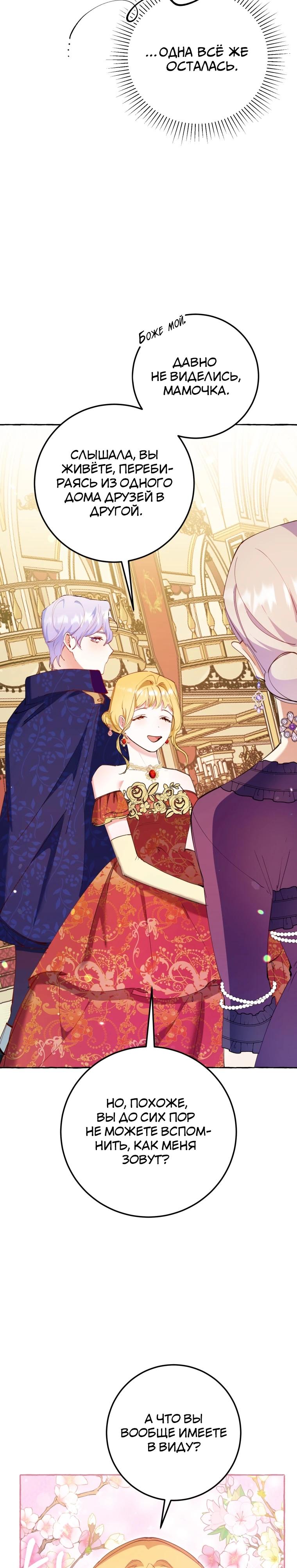 Манга Злодейке не нужен новый муж! - Глава 29 Страница 8