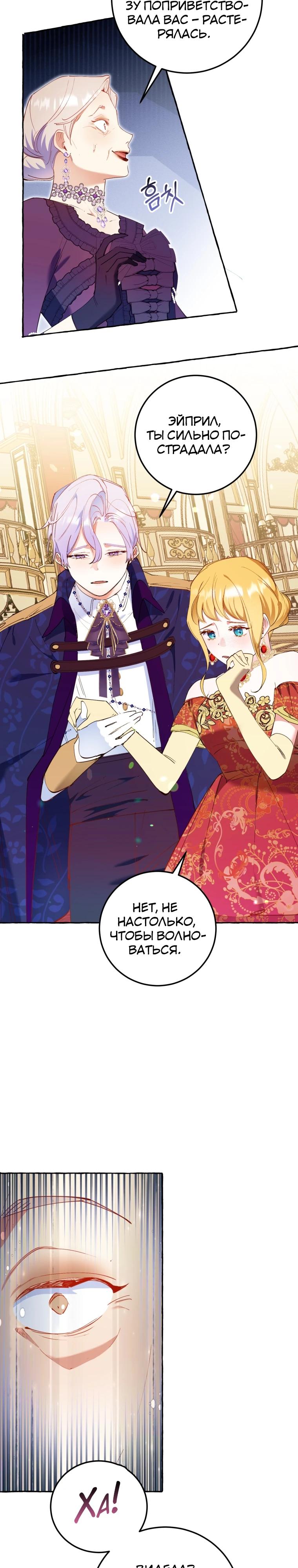 Манга Злодейке не нужен новый муж! - Глава 29 Страница 16