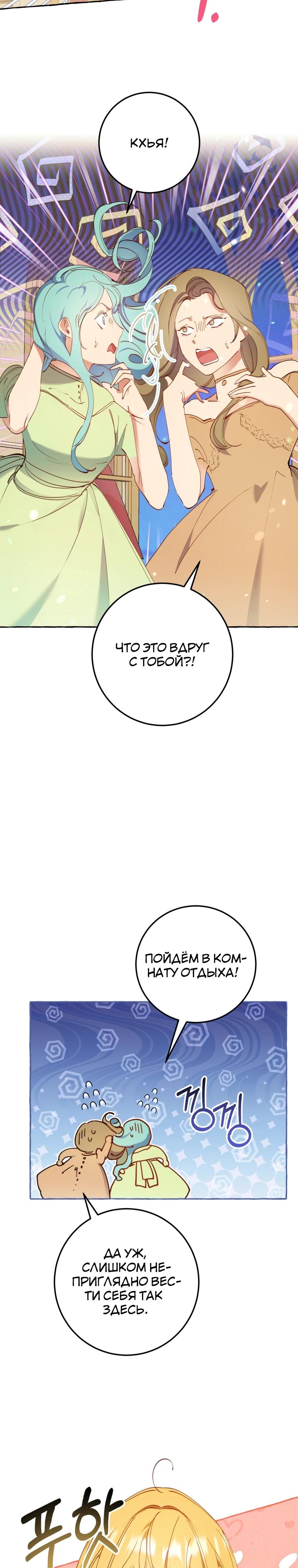 Манга Злодейке не нужен новый муж! - Глава 29 Страница 24