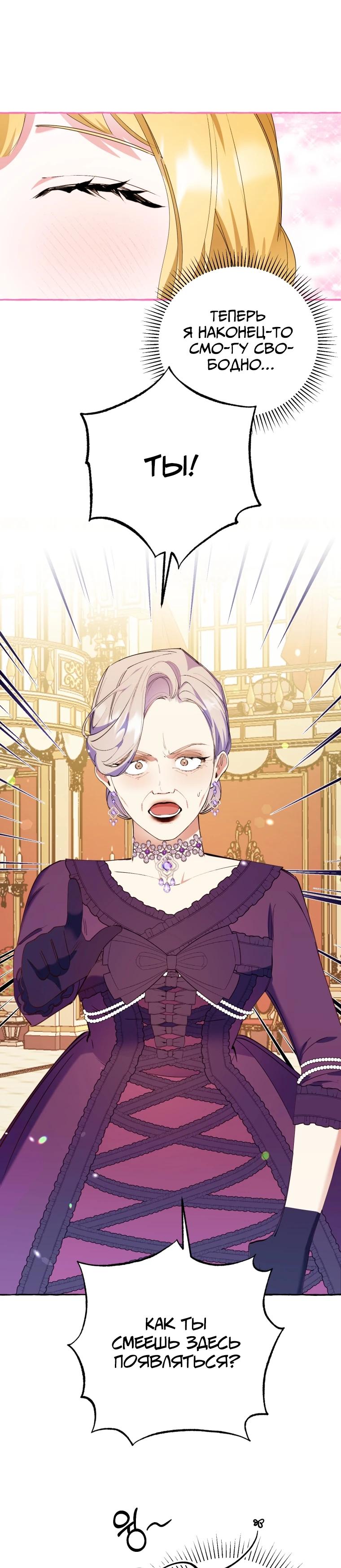 Манга Злодейке не нужен новый муж! - Глава 29 Страница 7
