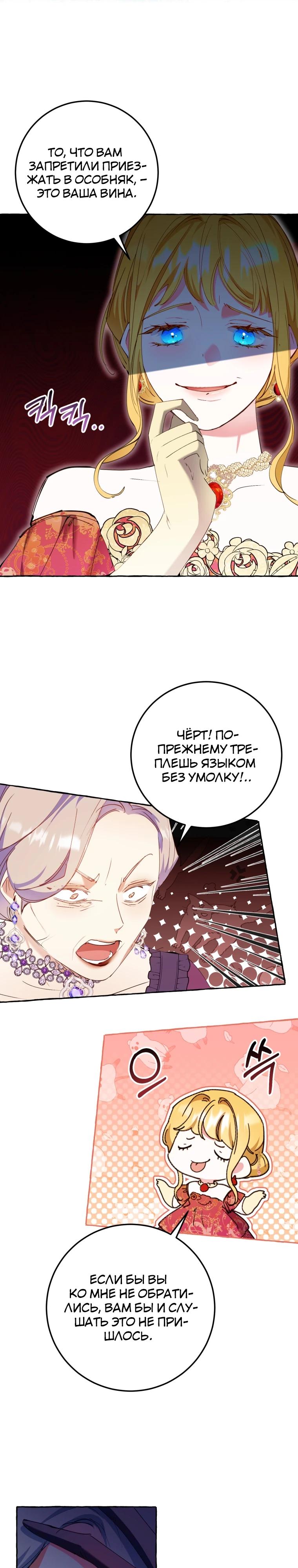 Манга Злодейке не нужен новый муж! - Глава 29 Страница 11