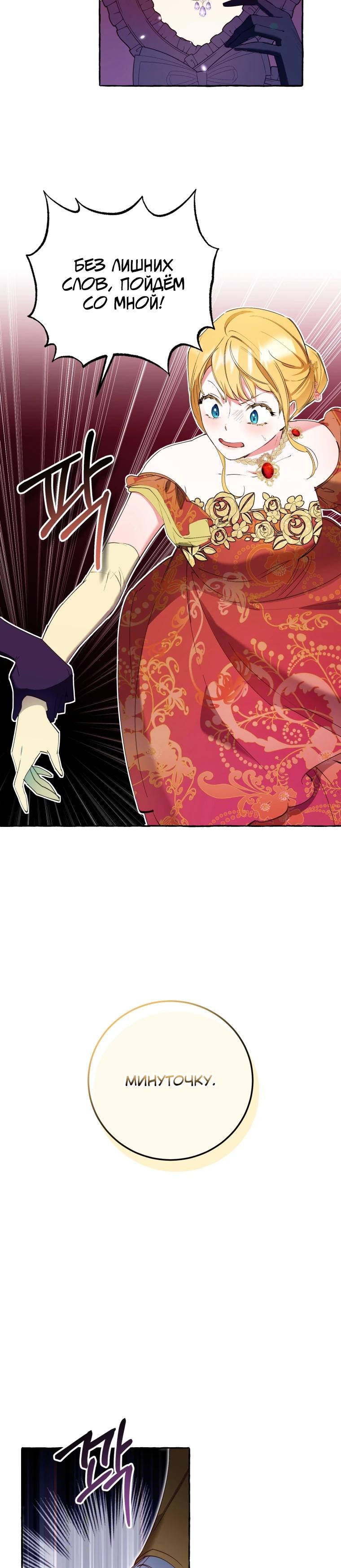 Манга Злодейке не нужен новый муж! - Глава 29 Страница 14