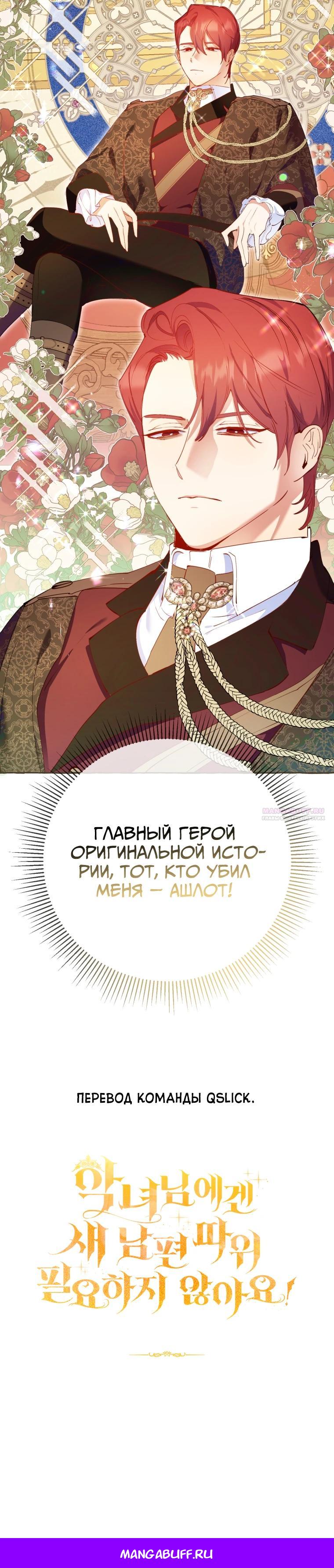 Манга Злодейке не нужен новый муж! - Глава 29 Страница 28