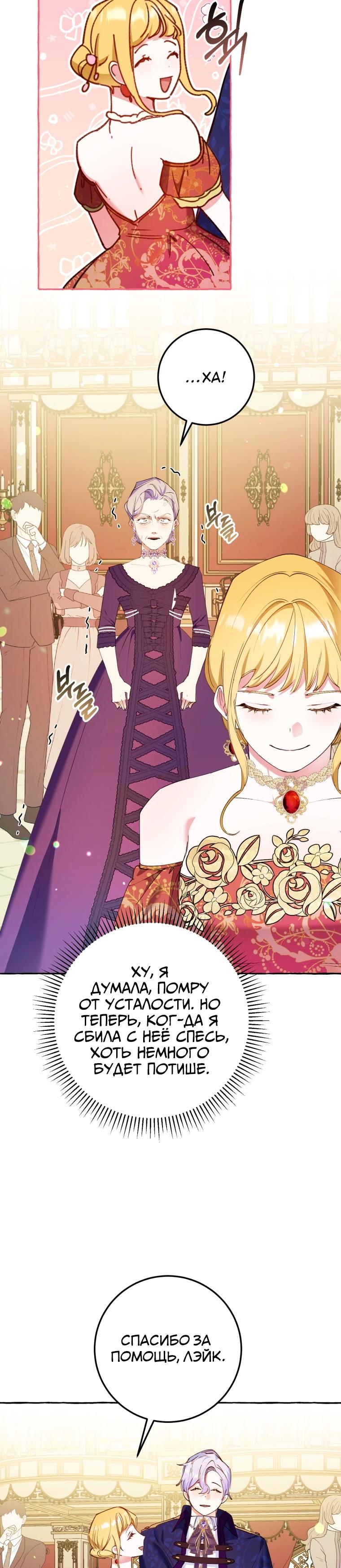 Манга Злодейке не нужен новый муж! - Глава 29 Страница 21