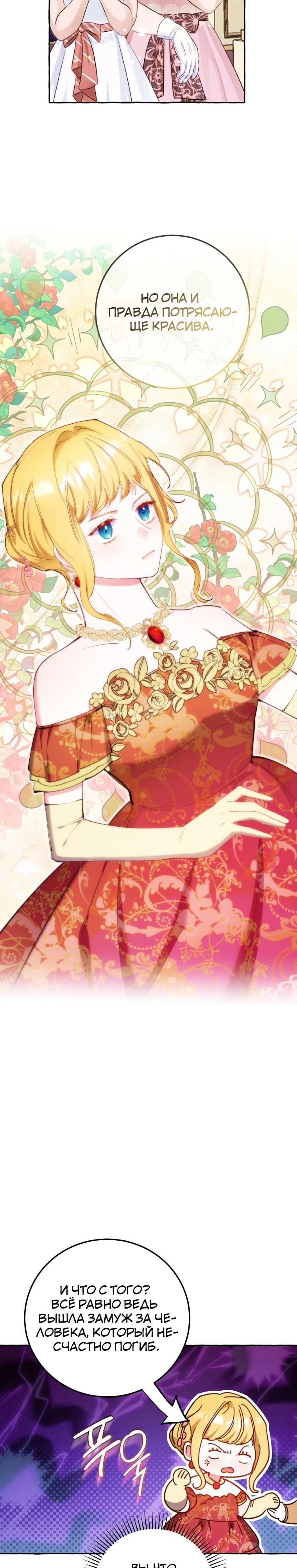 Манга Злодейке не нужен новый муж! - Глава 29 Страница 3