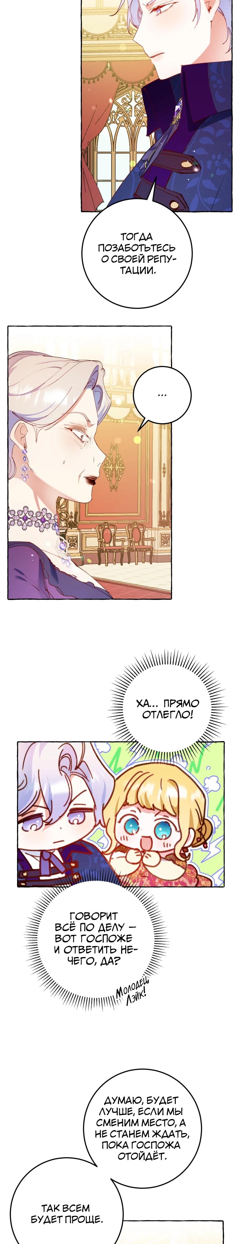 Манга Злодейке не нужен новый муж! - Глава 29 Страница 19
