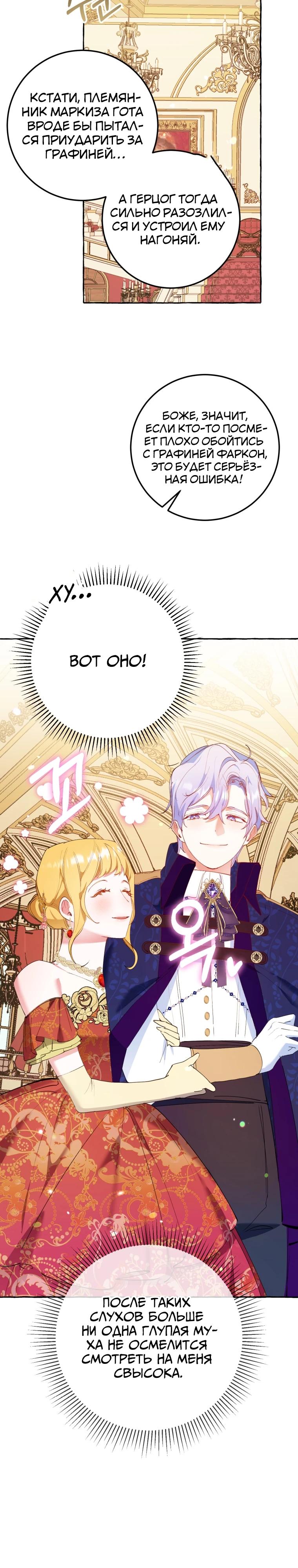 Манга Злодейке не нужен новый муж! - Глава 29 Страница 6