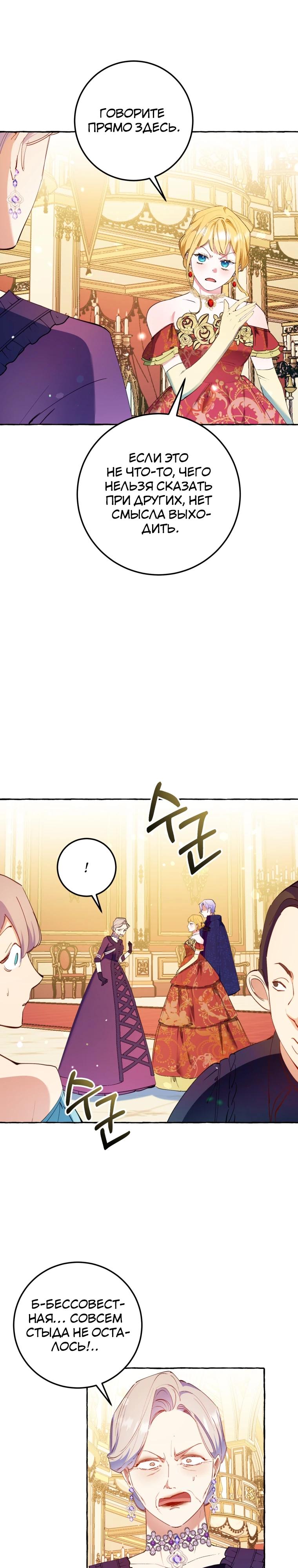 Манга Злодейке не нужен новый муж! - Глава 29 Страница 13