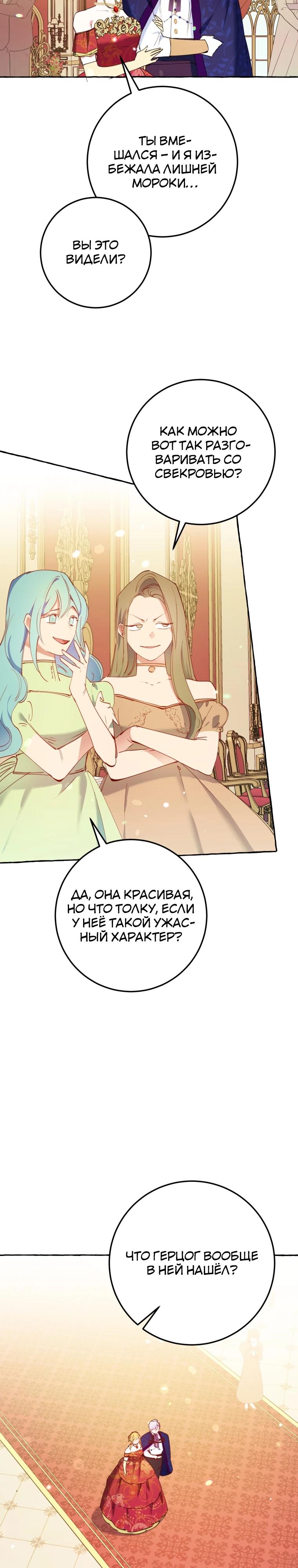 Манга Злодейке не нужен новый муж! - Глава 29 Страница 22