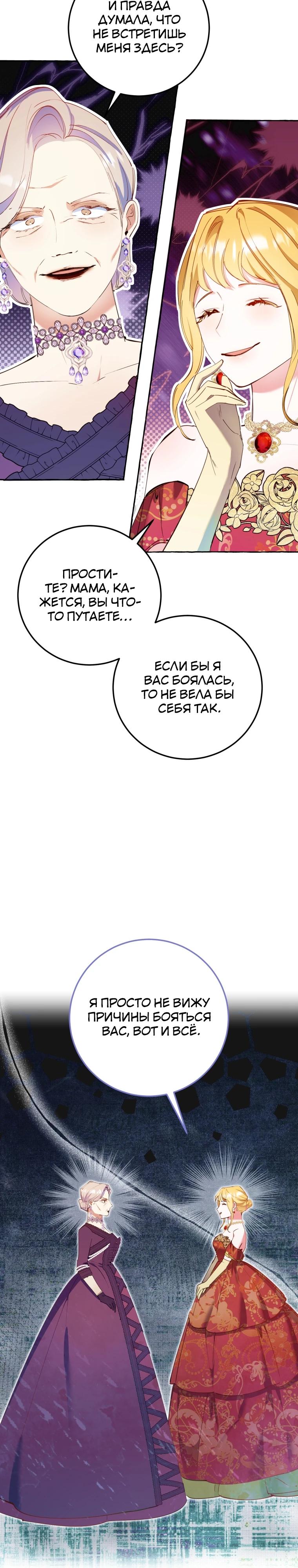 Манга Злодейке не нужен новый муж! - Глава 29 Страница 10
