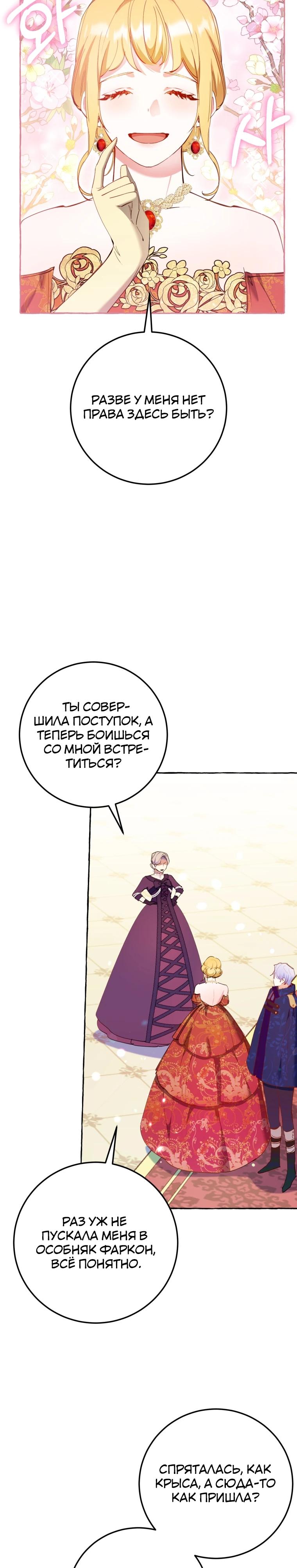 Манга Злодейке не нужен новый муж! - Глава 29 Страница 9