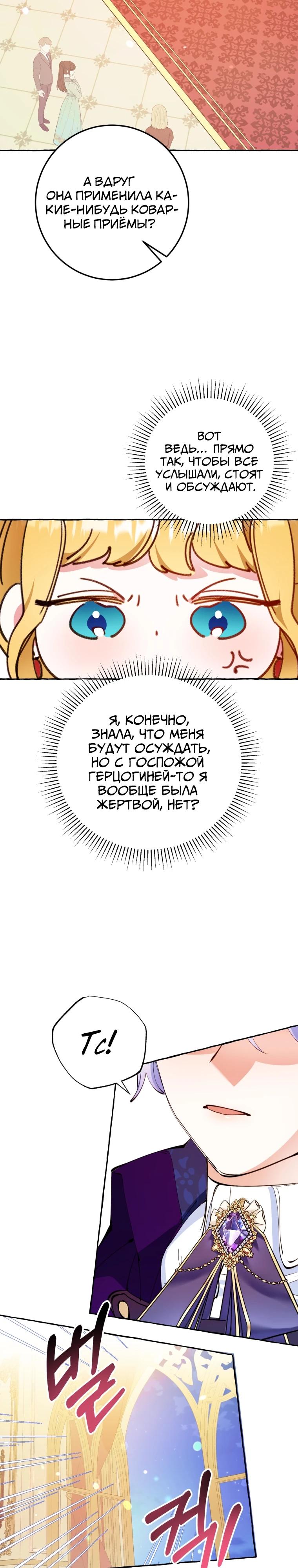 Манга Злодейке не нужен новый муж! - Глава 29 Страница 23