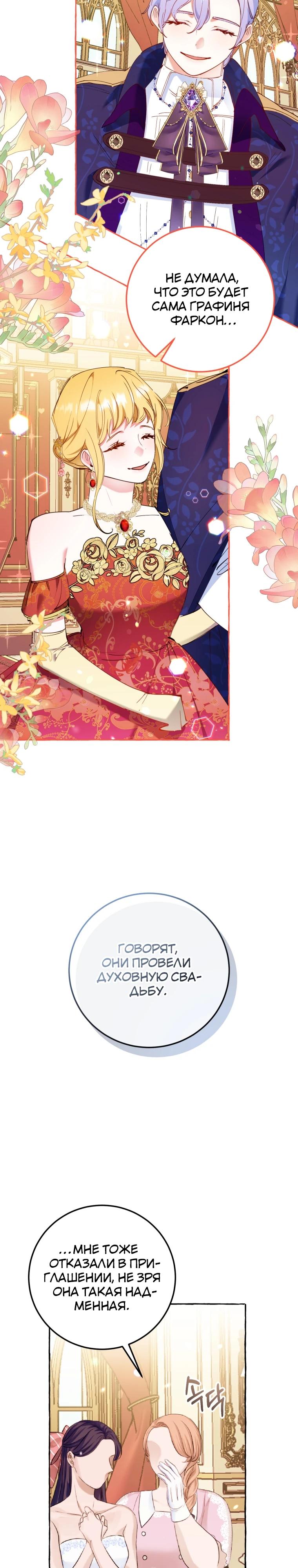 Манга Злодейке не нужен новый муж! - Глава 29 Страница 2