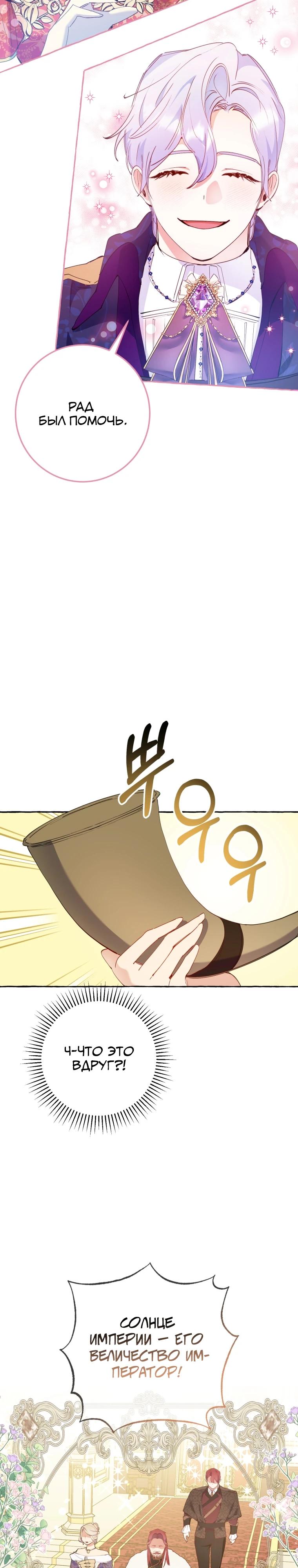 Манга Злодейке не нужен новый муж! - Глава 29 Страница 26