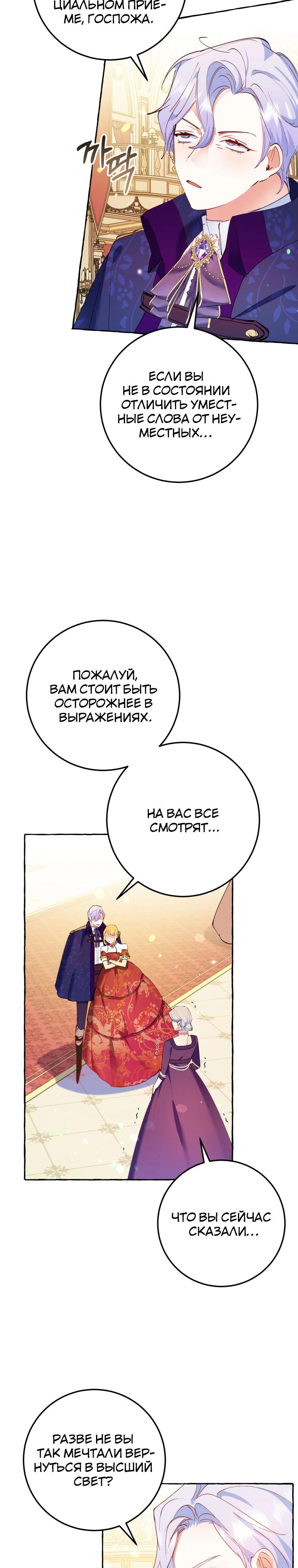Манга Злодейке не нужен новый муж! - Глава 29 Страница 18