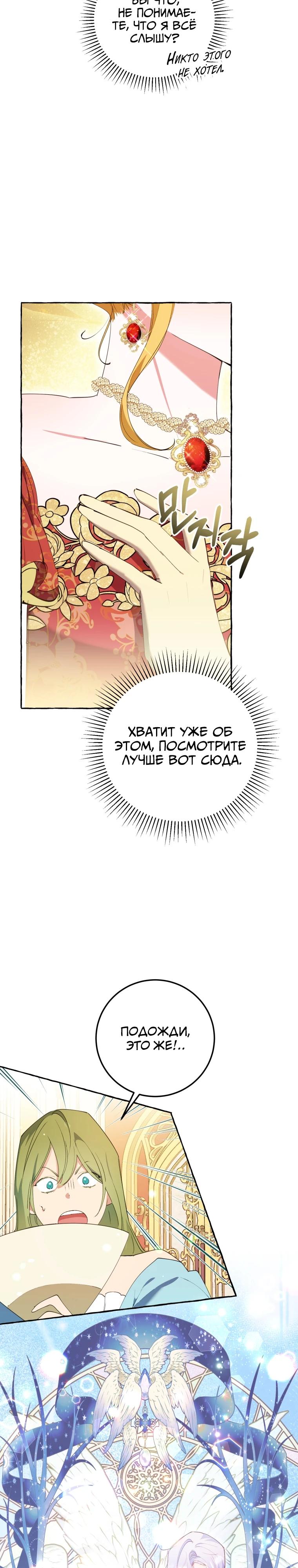 Манга Злодейке не нужен новый муж! - Глава 29 Страница 4