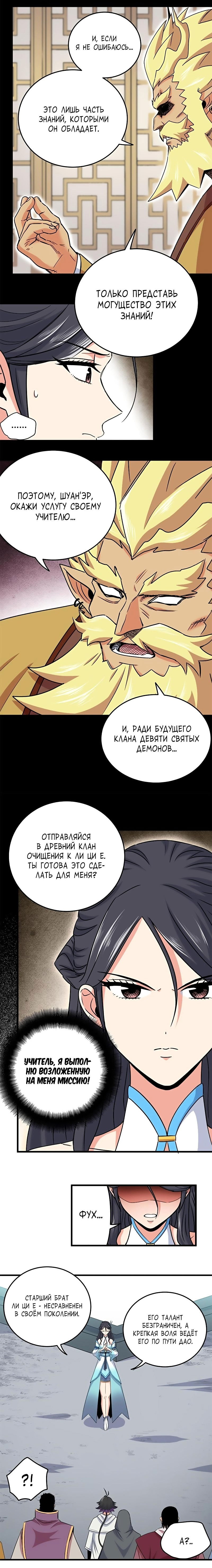 Манга Господство Императора - Глава 42 Страница 6