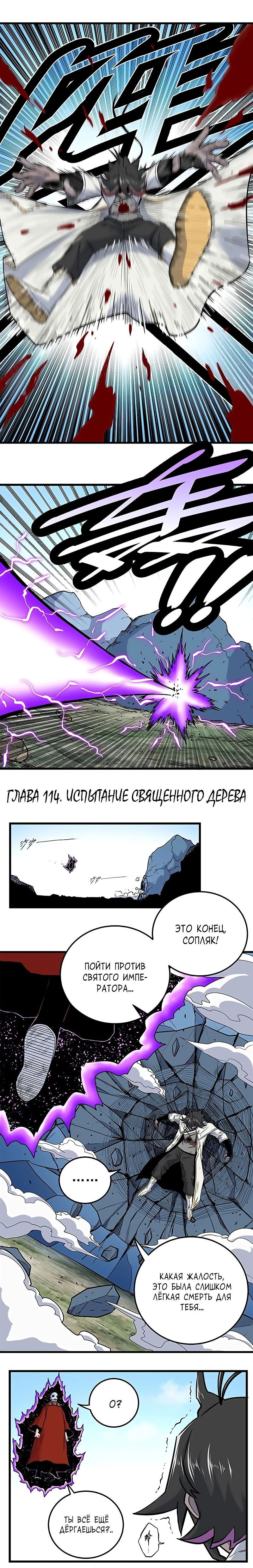 Манга Господство Императора - Глава 114 Страница 1