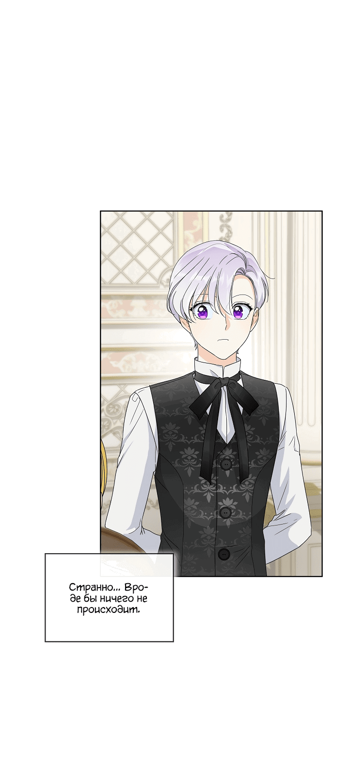 Манга Выжить как одержимый слуга - Глава 17 Страница 27