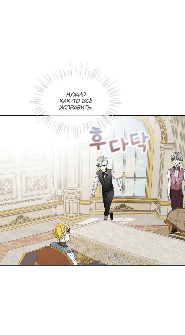 Манга Выжить как одержимый слуга - Глава 17 Страница 14