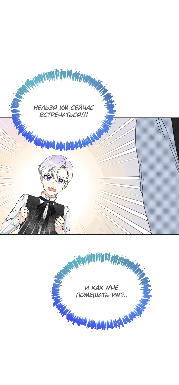 Манга Выжить как одержимый слуга - Глава 17 Страница 8