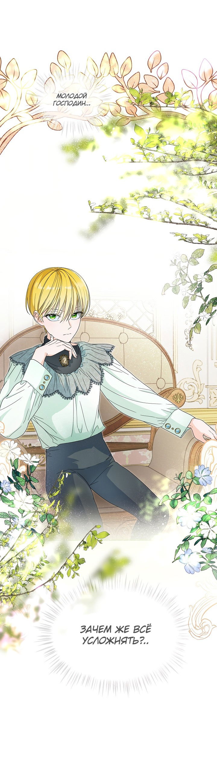 Манга Выжить как одержимый слуга - Глава 17 Страница 13