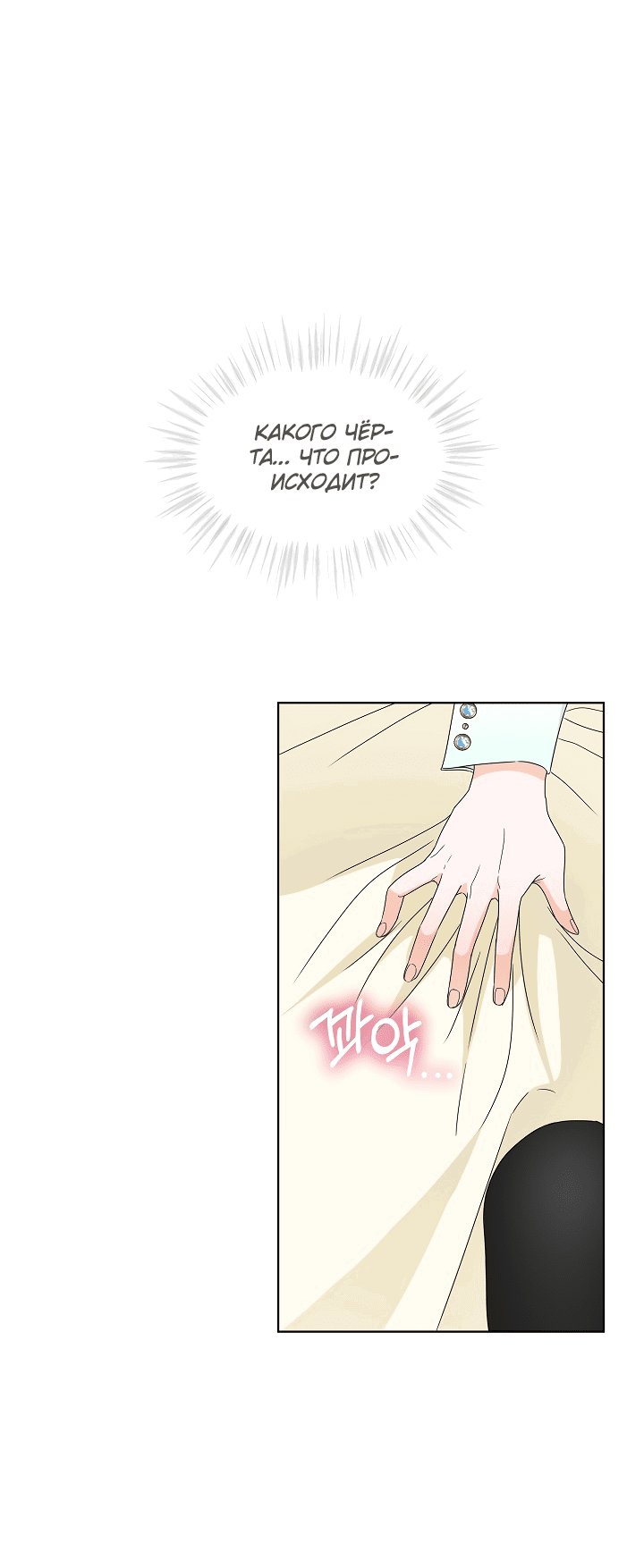 Манга Выжить как одержимый слуга - Глава 17 Страница 35