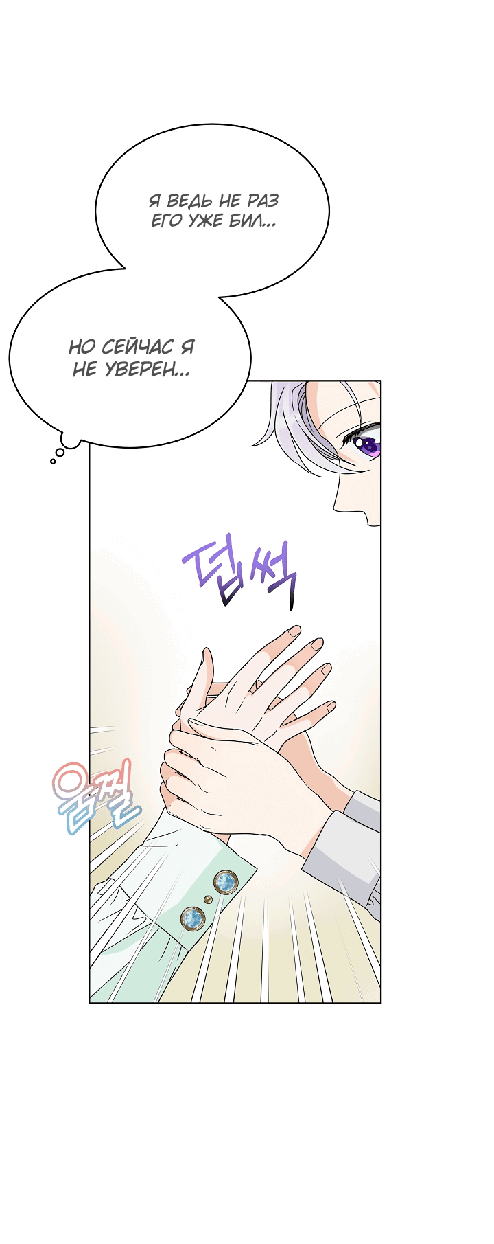 Манга Выжить как одержимый слуга - Глава 17 Страница 40