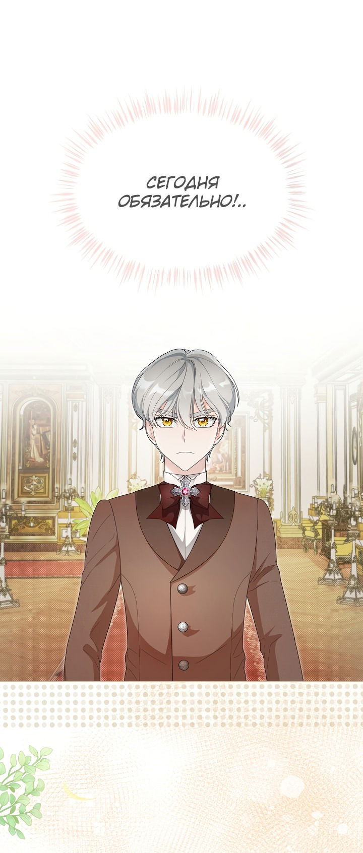 Манга Выжить как одержимый слуга - Глава 15 Страница 1