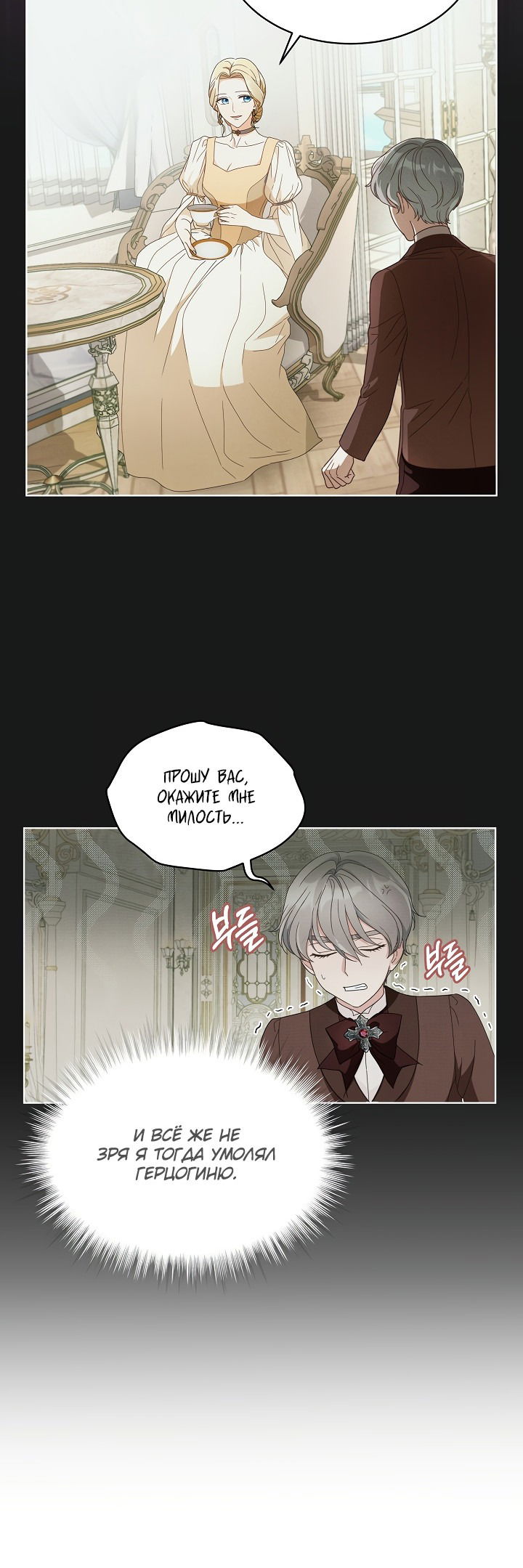 Манга Выжить как одержимый слуга - Глава 15 Страница 14