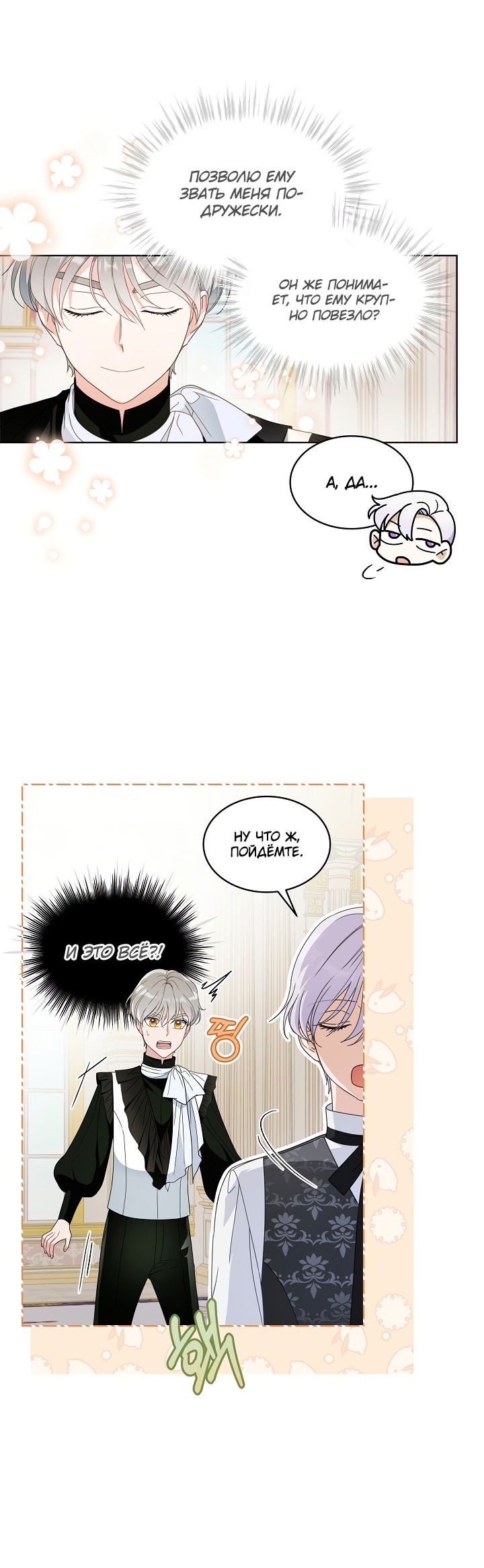 Манга Выжить как одержимый слуга - Глава 15 Страница 16