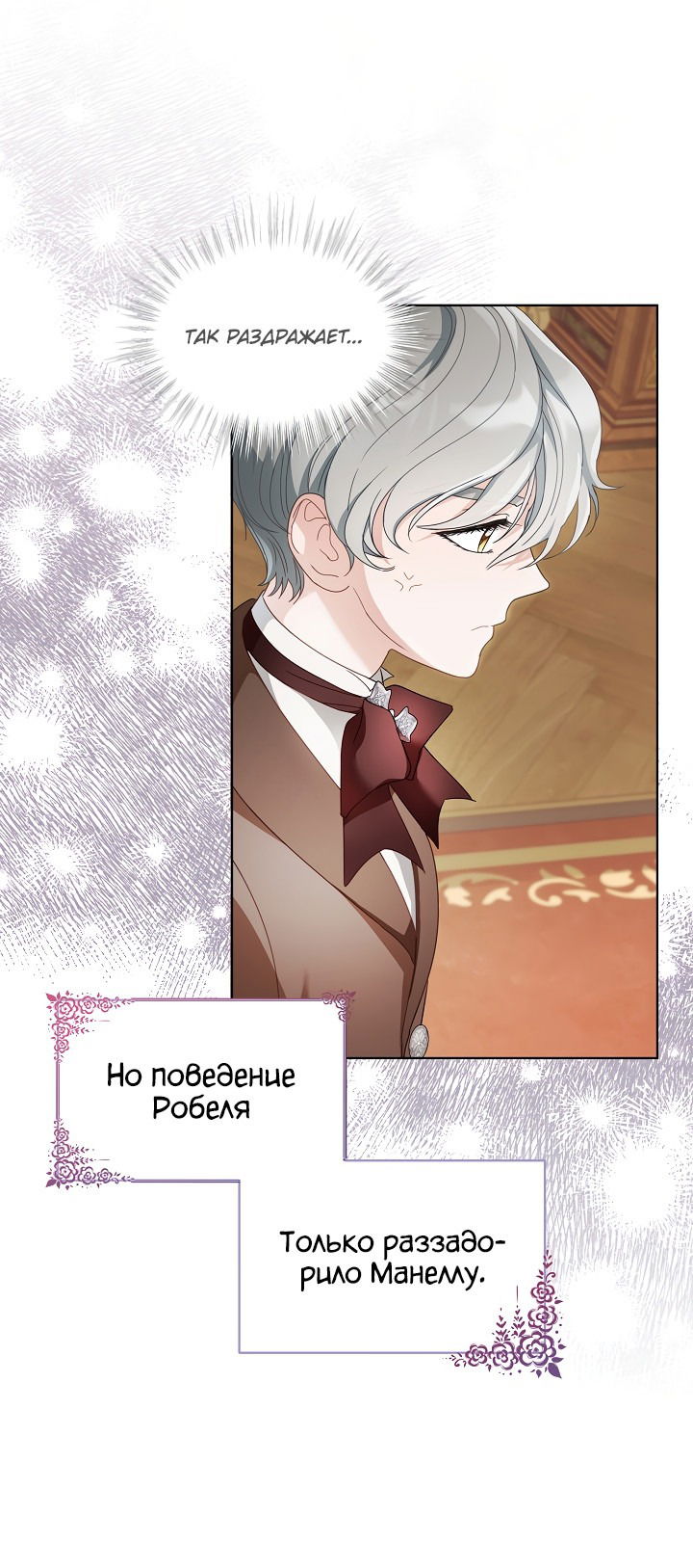Манга Выжить как одержимый слуга - Глава 15 Страница 9