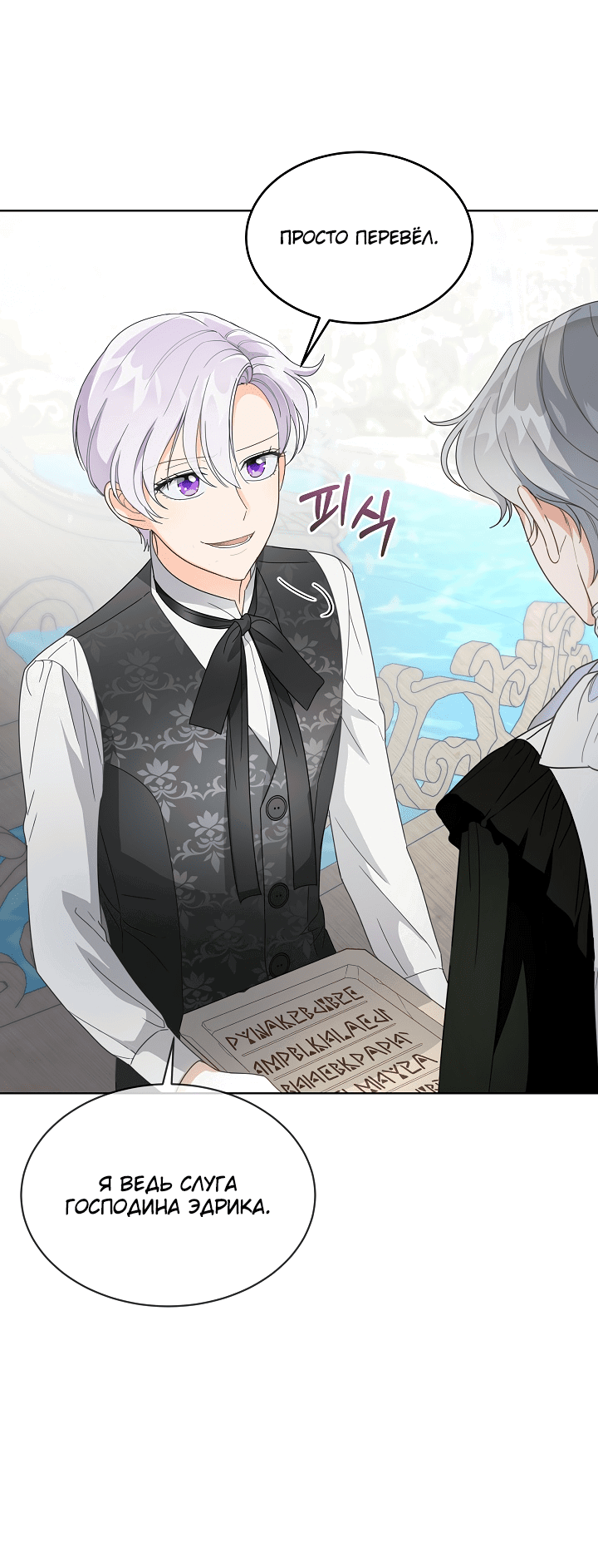 Манга Выжить как одержимый слуга - Глава 15 Страница 34