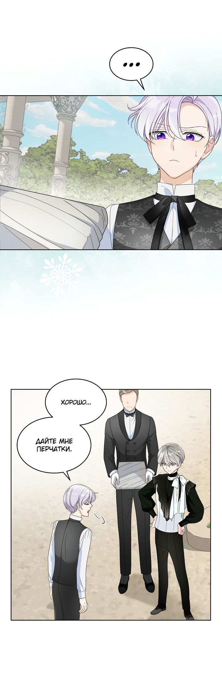 Манга Выжить как одержимый слуга - Глава 15 Страница 28