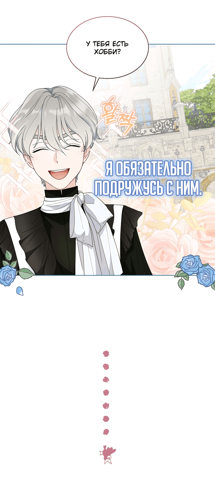 Манга Выжить как одержимый слуга - Глава 15 Страница 22