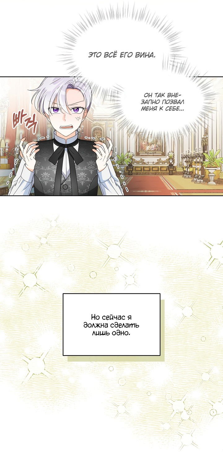 Манга Выжить как одержимый слуга - Глава 15 Страница 36