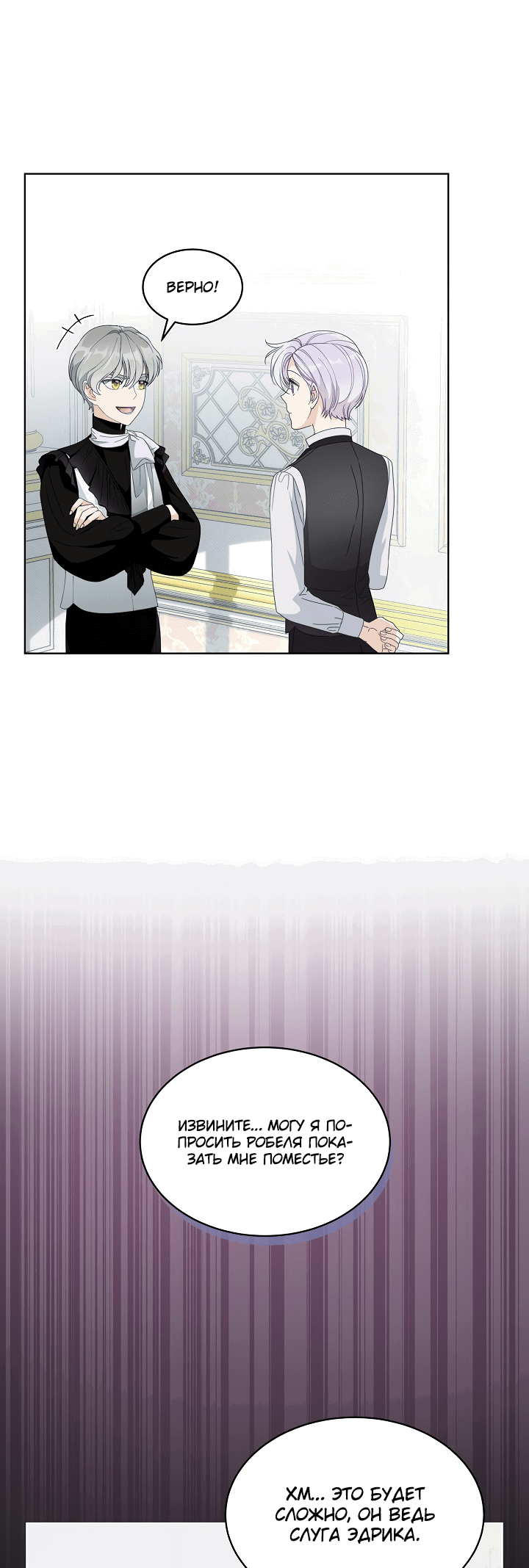 Манга Выжить как одержимый слуга - Глава 15 Страница 13