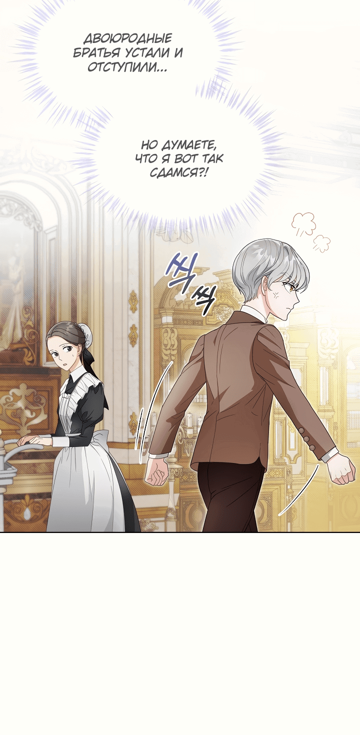 Манга Выжить как одержимый слуга - Глава 15 Страница 3