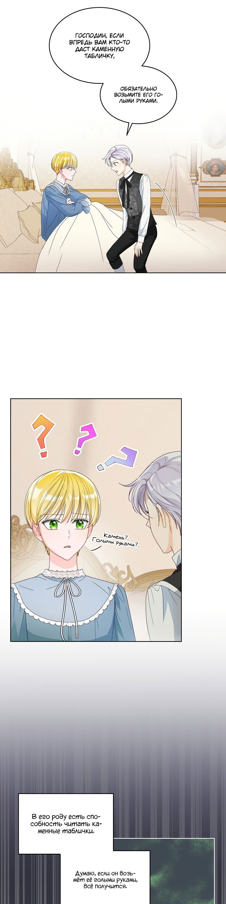 Манга Выжить как одержимый слуга - Глава 15 Страница 37