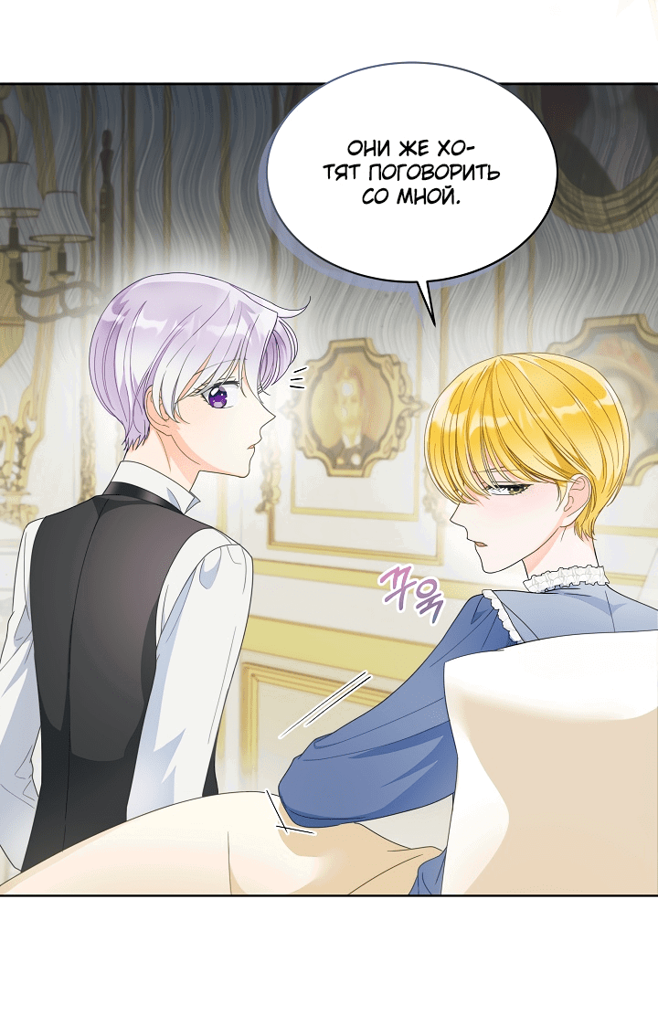 Манга Выжить как одержимый слуга - Глава 15 Страница 41