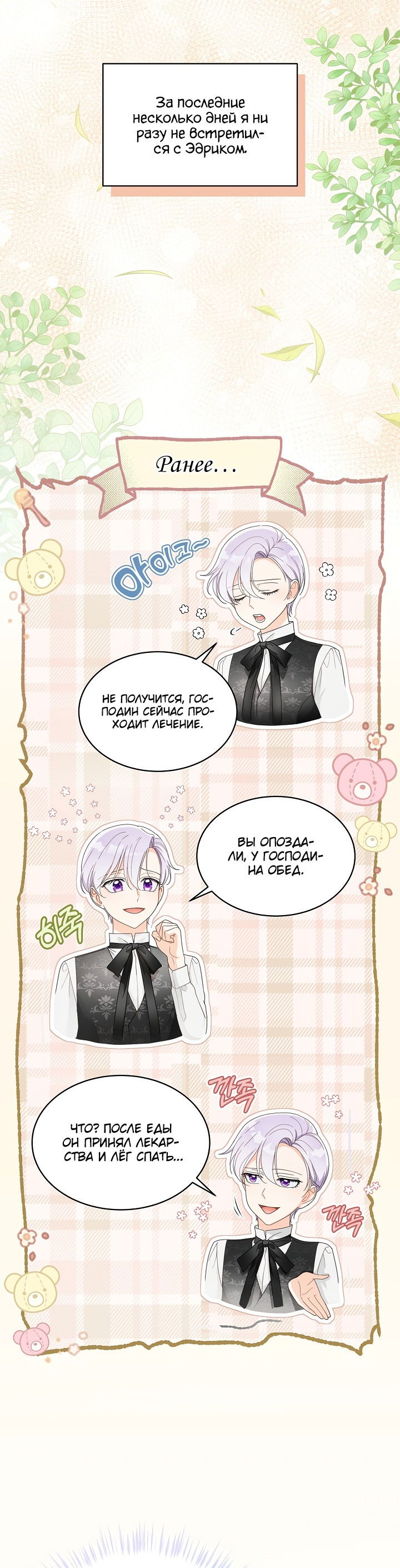 Манга Выжить как одержимый слуга - Глава 15 Страница 2